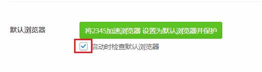 我来分享2345浏览器不显示默认浏览器提示怎么办