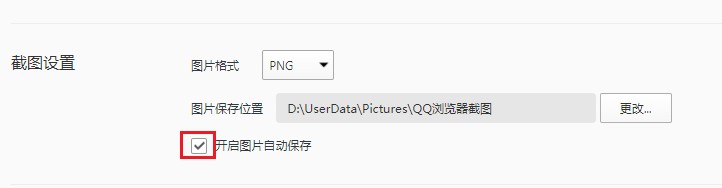 我来分享qq浏览器怎么开启截图询问保存位置
