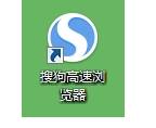 我来分享搜狗高速浏览器如何查看缓存文件