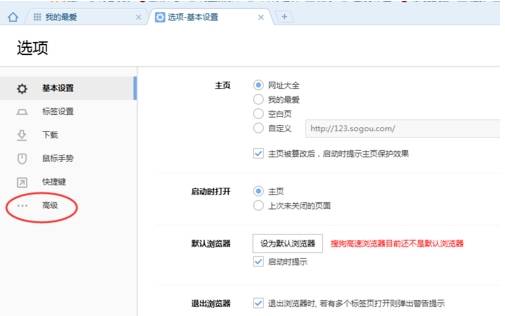 我来分享搜狗高速浏览器如何查看缓存文件