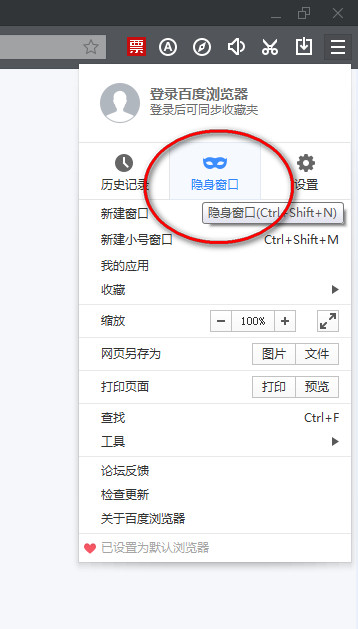 我来分享百度浏览器开启无痕模式方法我来说说
