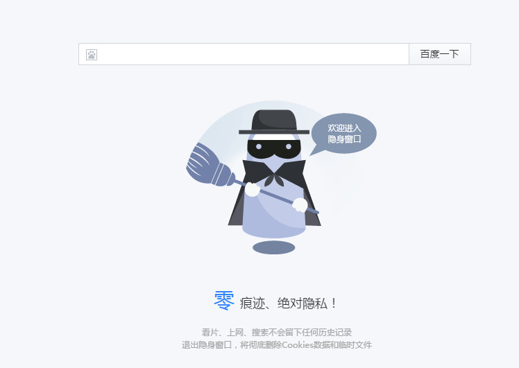 我来分享百度浏览器开启无痕模式方法我来说说