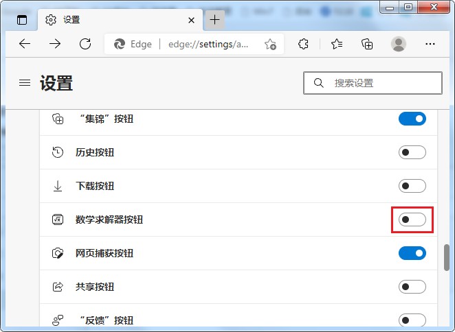 我来分享Edge浏览器开启数学求解器方法我来说说