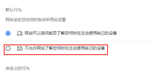 我来分享chrome浏览器关闭网站闲空检测教程我来说说