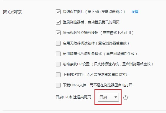 我来分享QQ浏览器禁用GPU加速渲染网页步骤介绍