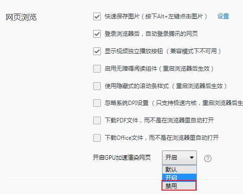 我来分享QQ浏览器禁用GPU加速渲染网页步骤介绍