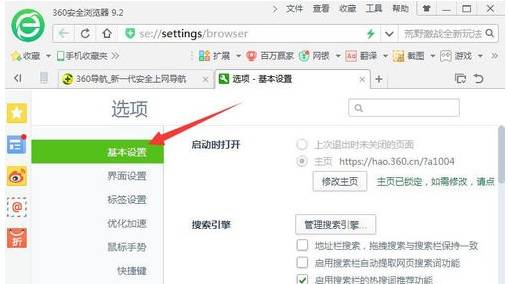我来分享360安全浏览器解除主页锁定方法我来说说