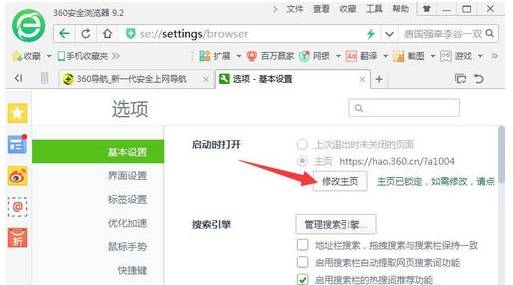 我来分享360安全浏览器解除主页锁定方法我来说说