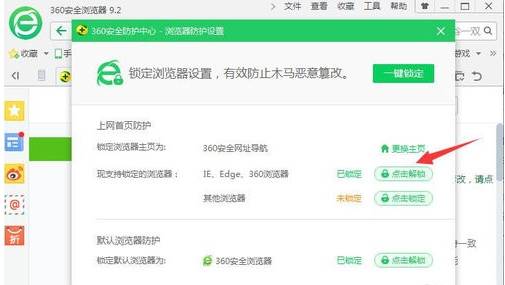 我来分享360安全浏览器解除主页锁定方法我来说说