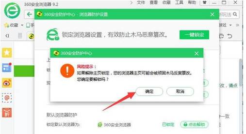 我来分享360安全浏览器解除主页锁定方法我来说说