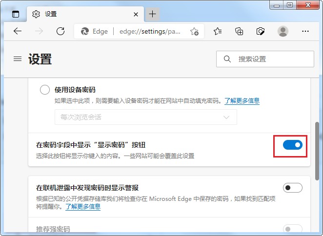我来分享edge浏览器显示密码功能在哪里