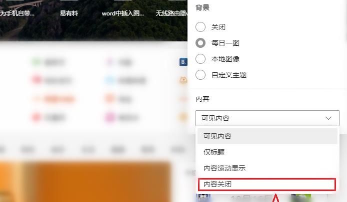 我来分享edge浏览器新标签页怎么关闭推荐内容