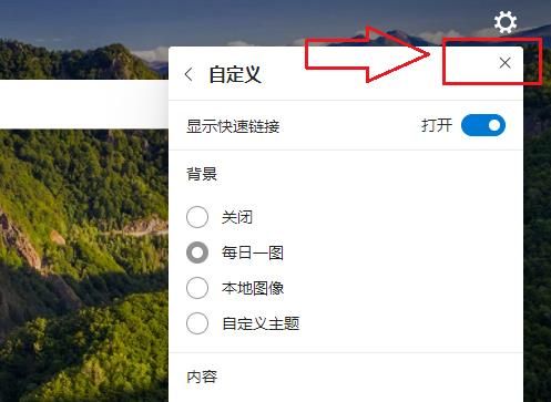 我来分享edge浏览器新标签页怎么关闭推荐内容
