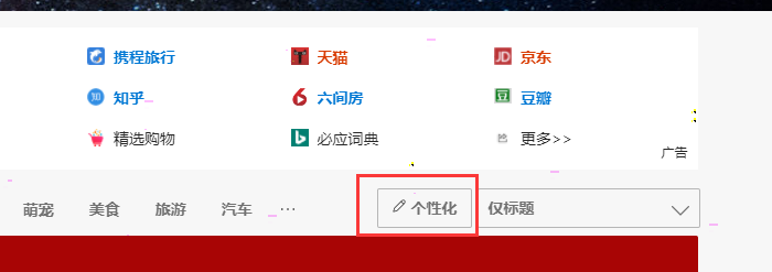 我来分享edge浏览器自定义资讯页教程我来说说（edge浏览器自定义快捷键）