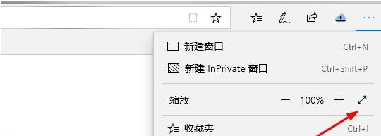 我来分享Edge浏览器进入全屏状态方法我来说说