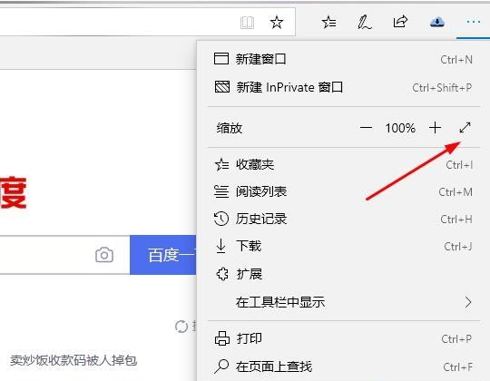 我来分享Edge浏览器进入全屏状态方法我来说说