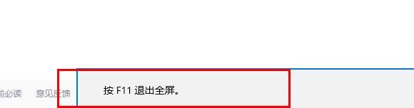 我来分享Edge浏览器进入全屏状态方法我来说说