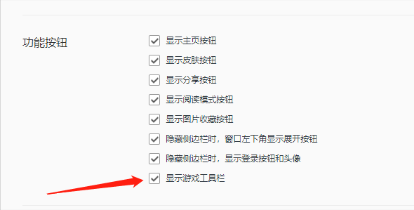 我来分享QQ浏览器如何显示游戏工具栏（如何在浏览器更新游戏）