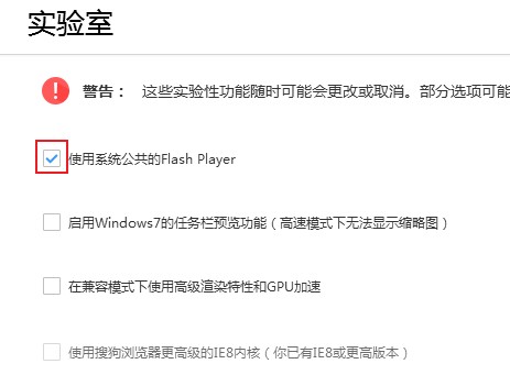 我来分享搜狗高速浏览器无法加载flash怎么办
