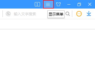搜狗高速浏览器怎么不显示状态栏
