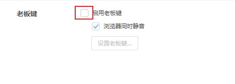 我来分享360极速浏览器老板键功能在哪