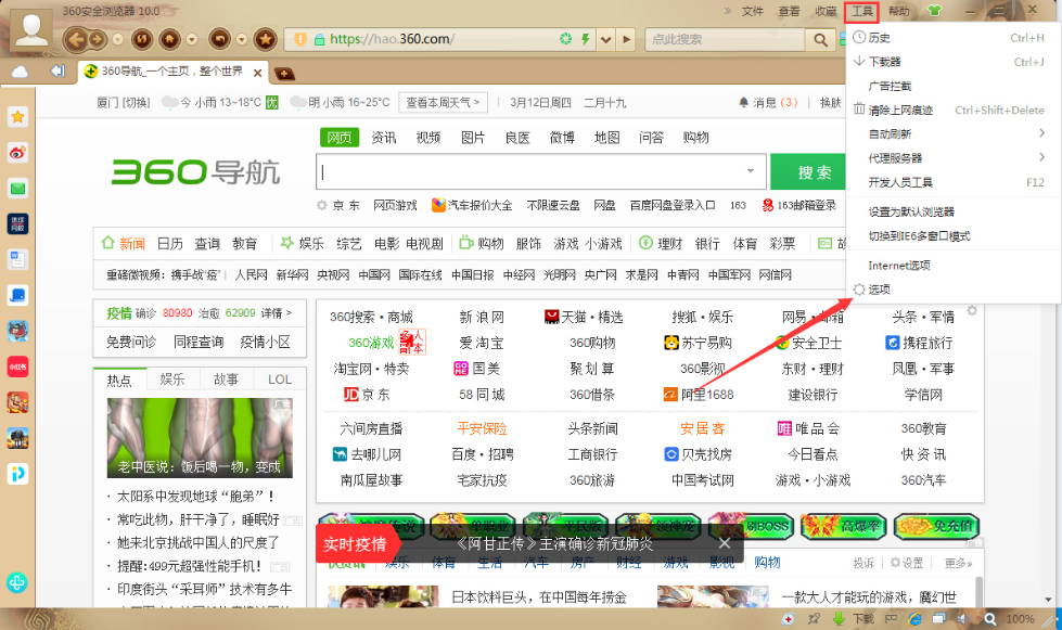 我来分享360安全浏览器怎么开启智能网址