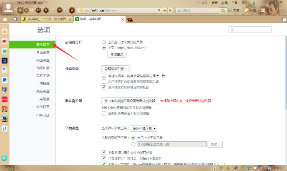 我来分享360安全浏览器怎么开启智能网址