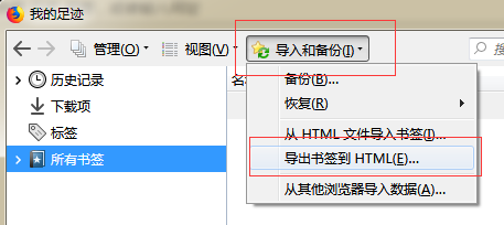 我来分享火狐浏览器收藏夹怎么导入导出