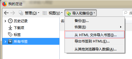 我来分享火狐浏览器收藏夹怎么导入导出