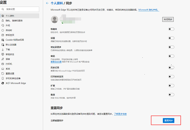我来分享edge浏览器重置同步使用方法我来说说