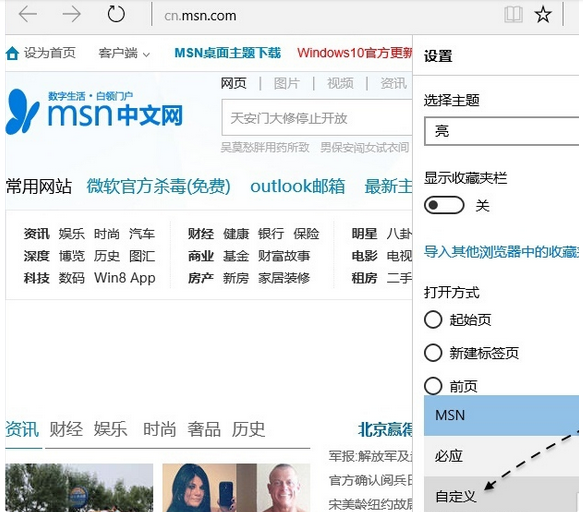 我来分享新版edge浏览器怎么设置默认主页（新版edge浏览器怎么设置中文）