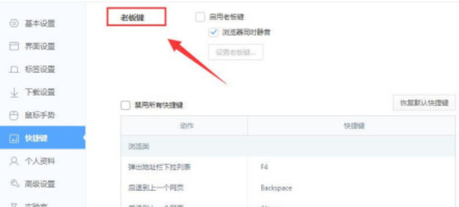 360极速浏览器自定义快捷键教程分享