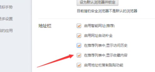 我来分享猎豹浏览器推荐列表关闭显示收藏内容流程我来说说