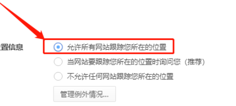 我来分享360极速浏览器启用允许所有网站跟踪位置教程介绍