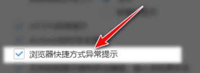 我来分享搜狗浏览器启用浏览器快捷方式异常提示教程介绍