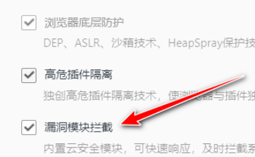 我来分享QQ浏览器漏洞模块拦截设置教程我来说说