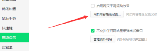 我来分享360浏览器允许所有网站运行JavaScript设置步骤我来说说