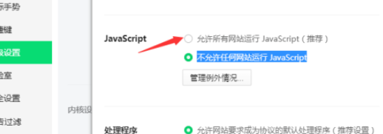 我来分享360浏览器允许所有网站运行JavaScript设置步骤我来说说