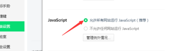 我来分享360浏览器允许所有网站运行JavaScript设置步骤我来说说