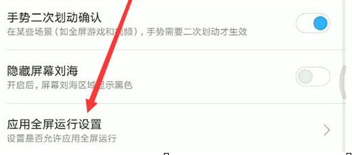 我来分享红米手机设置应用全屏显示具体操作步骤