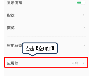 我来分享联想z5s中为应用加密具体操作步骤