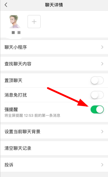 微信7.0中设置强提醒具体操作方法