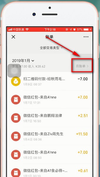 我来分享微信中查看2018账单具体步骤介绍
