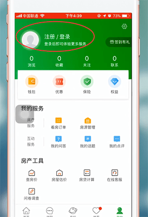 我来分享安居客APP进行登陆操作流程