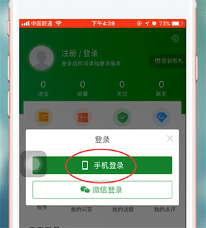 我来分享安居客APP进行登陆操作流程