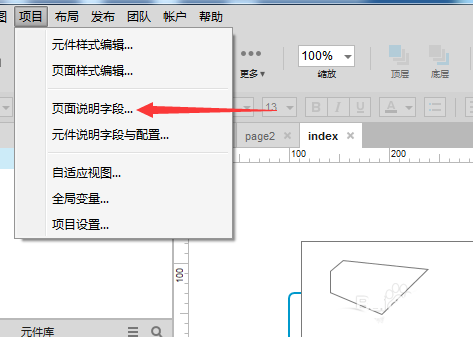 我来分享Axure8中页面新增说明字段具体操作流程