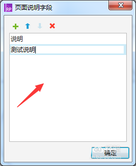 我来分享Axure8中页面新增说明字段具体操作流程