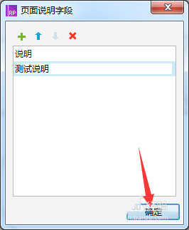 我来分享Axure8中页面新增说明字段具体操作流程