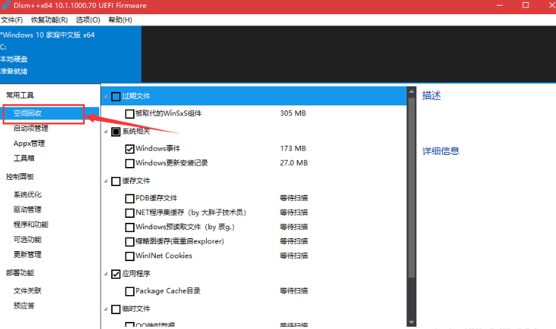 我来分享使用Dism++清除win10系统详细操作流程