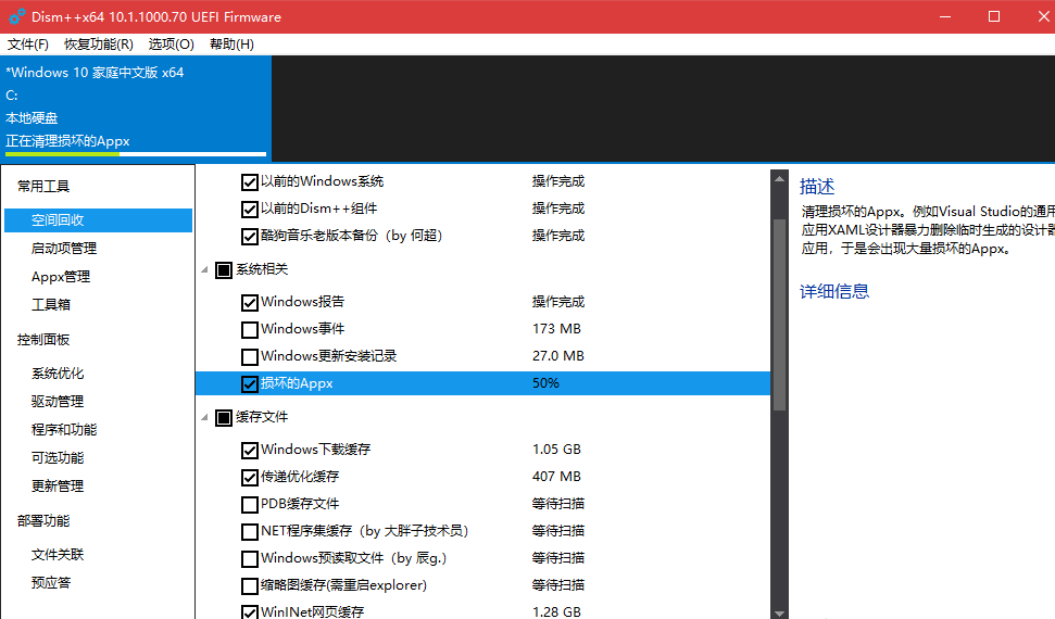 我来分享使用Dism++清除win10系统详细操作流程